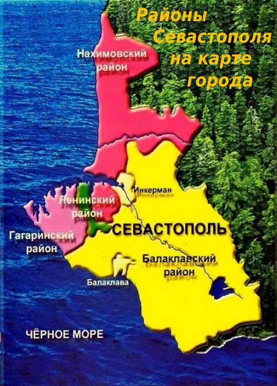 Районы Севастополя на карте города