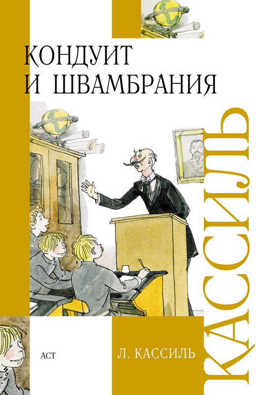 Книга-юбиляр «Кондуит и Швамбрания»