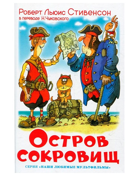 Остров сокровищ