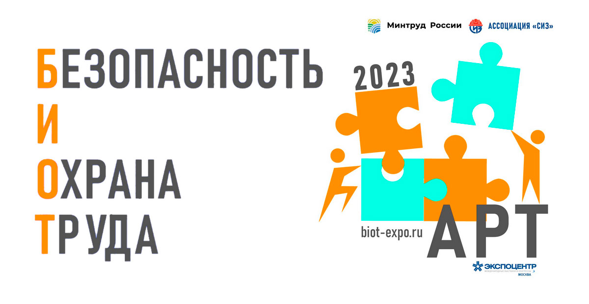 Региональный этап творческого конкурса  «Безопасность и охрана труда АРТ»