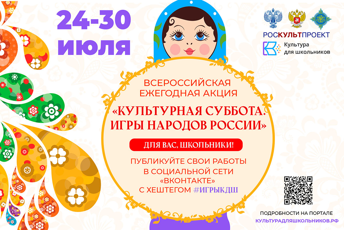 Ежегодная акция «Культурная суббота»