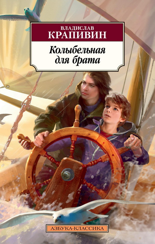 Книга-юбиляр «Колыбельная для брата»