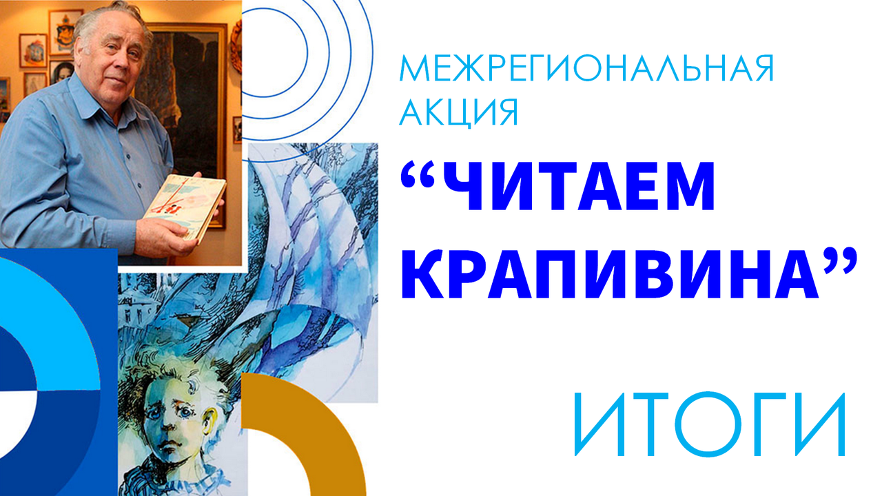 Читаем Крапивина вместе