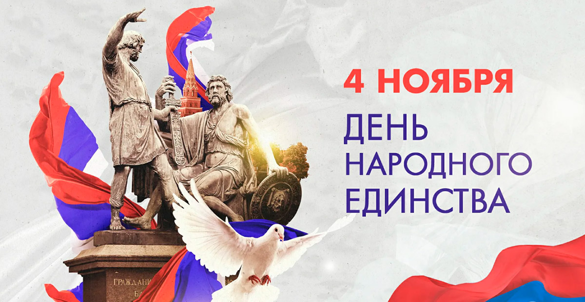 Страна сильна единством