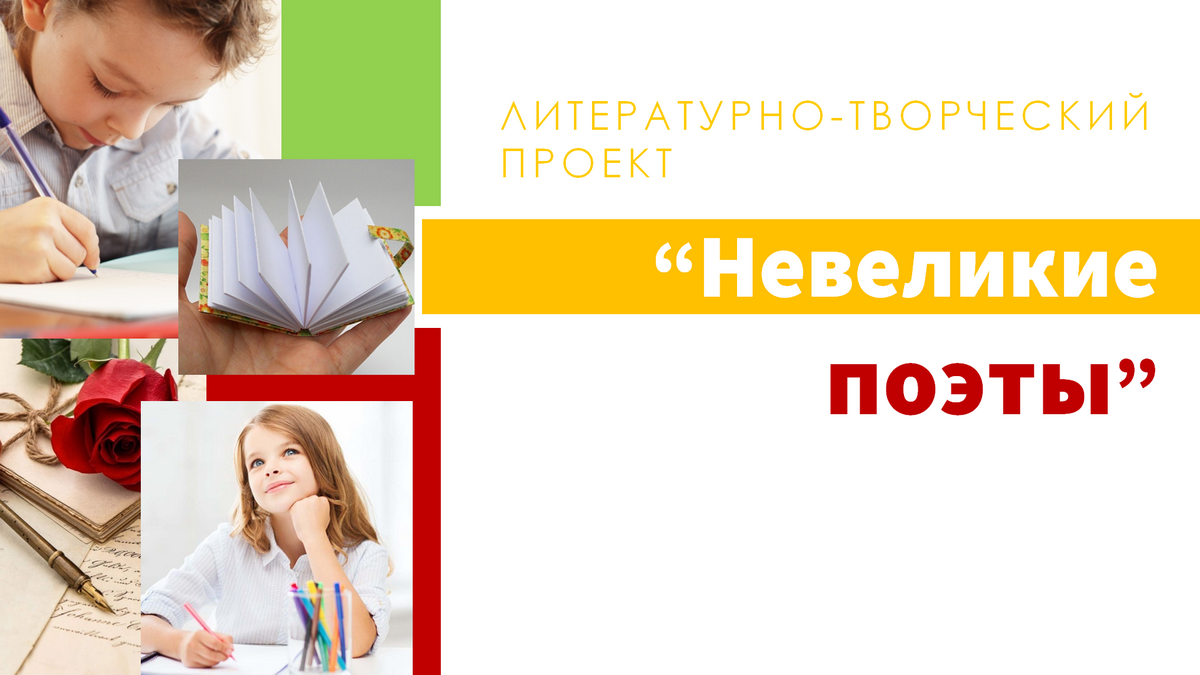 Невеликие поэты