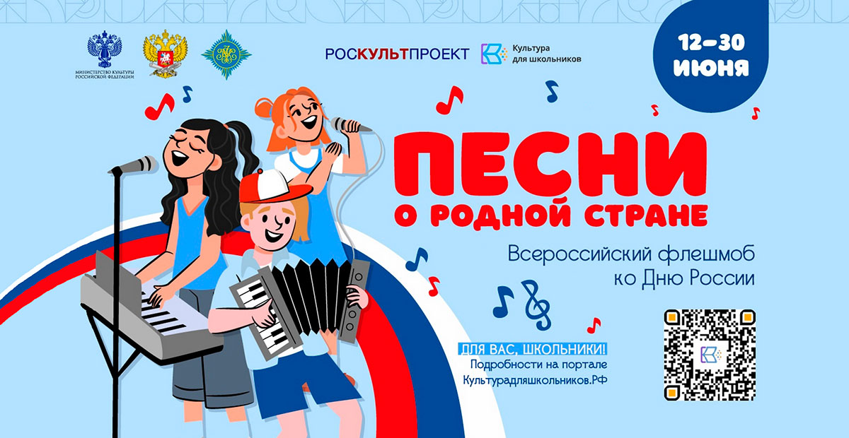 Всероссийский флешмоб ко Дню России