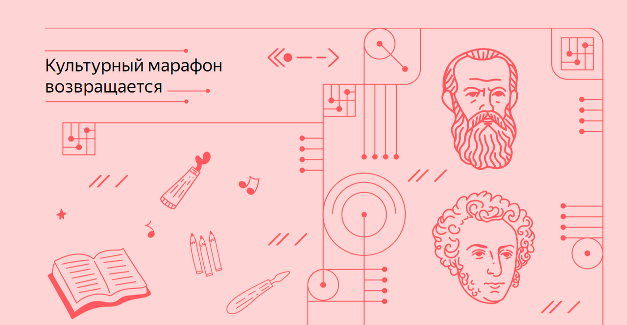 «Культурный марафон»