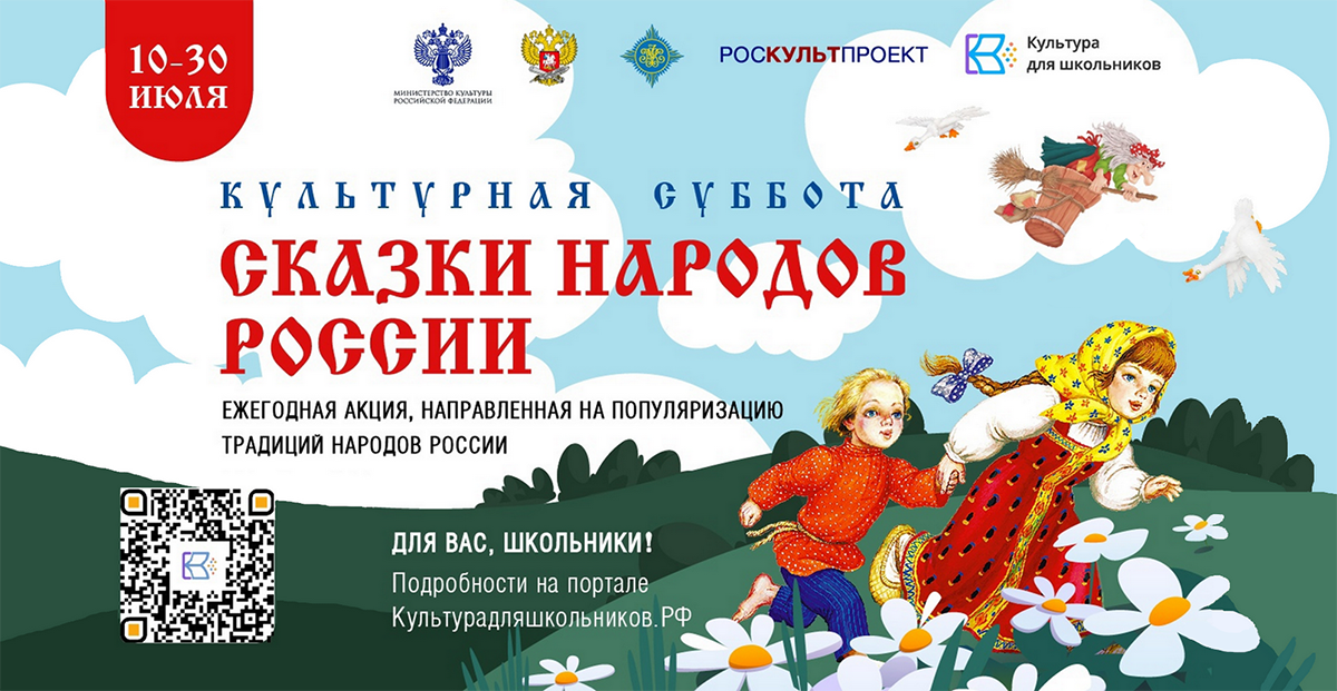 Всероссийская акция «Культурная суббота»
