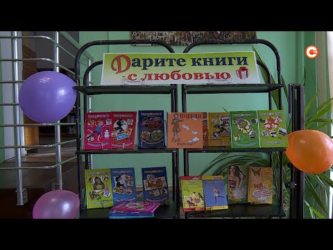 В Севастополе стартует акция «Дарите книги с любовью»