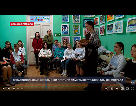 Память о блокаде Ленинграда: севастопольские школьники прочли дневники из осаждённого города