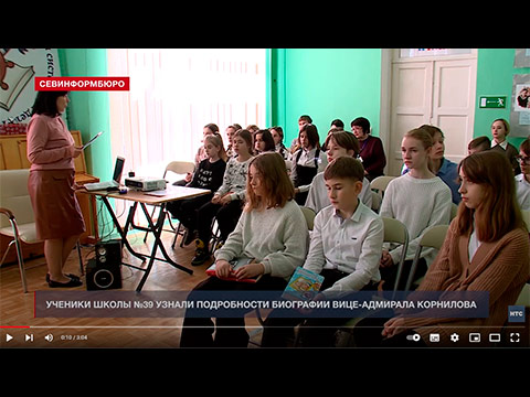 Севастопольским школьникам рассказали о жизни и подвигах вице-адмирала Корнилова