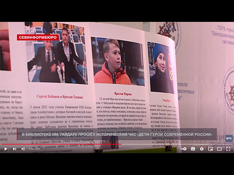 В библиотеке им. А. Гайдара провели исторический час «Дети-герои современной России»