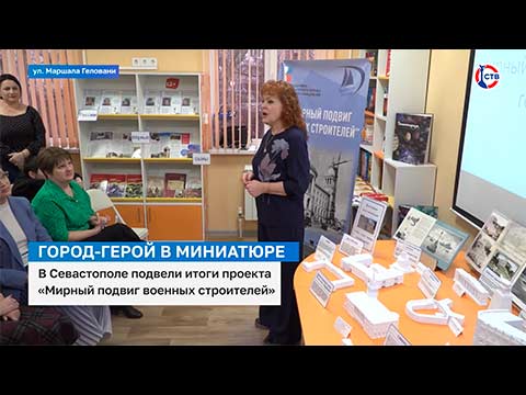Город-гкрой в миниатюре
