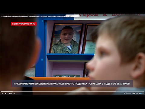 В детской библиотеке-филиале №10 рассказывают о подвигах погибших в ходе СВО жителях Инкермана