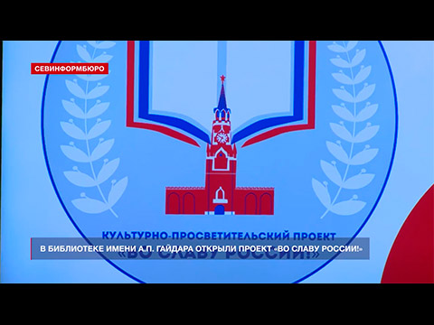 В детской библиотеке им. А.П. Гайдара стартовал культурно-просветительский проект