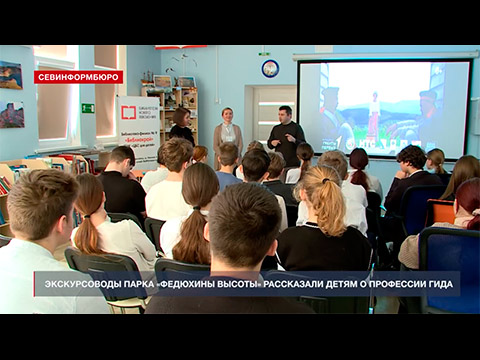 Экскурсоводы парка «Федюхины высоты» рассказали балаклавским детям о профессии гида