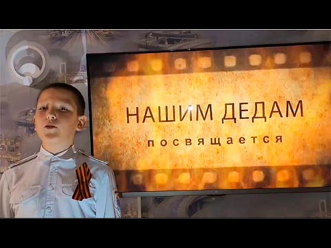 Страхов  Максим «Не забывайте о войне»