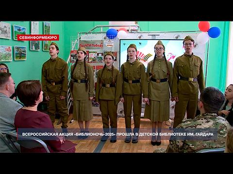 Детская библиотека им. А. Гайдара присоединилась к Всероссийской акции «Библионочь-2025»