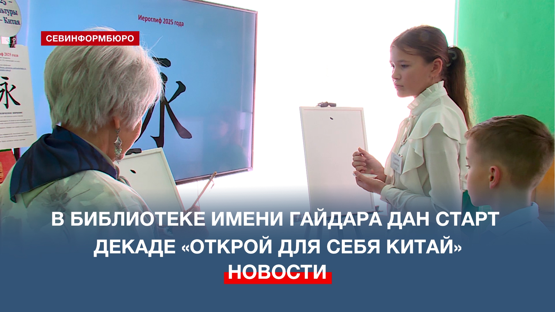 В библиотеке имени Гайдара дан старт декаде «Открой для себя Китай»