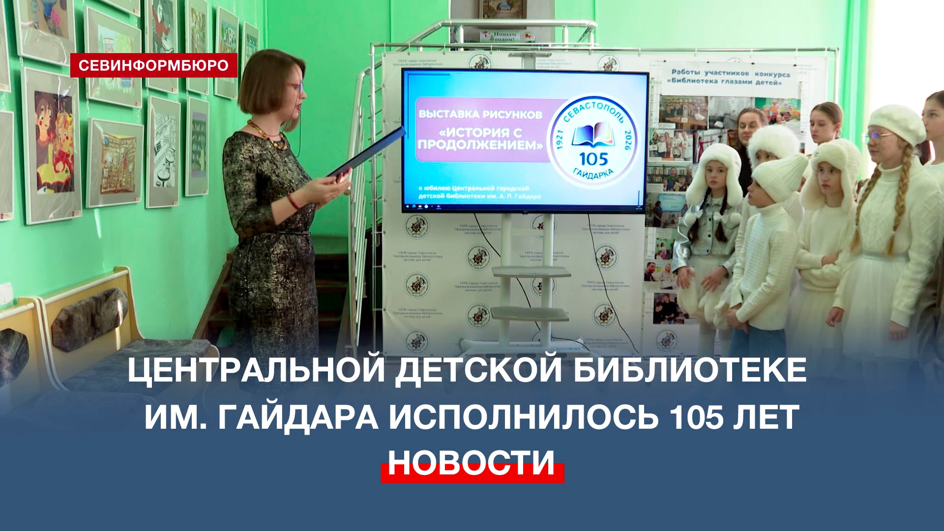 105-летний юбилей отметила Центральная детская городская библиотека имени А. П. Гайдара