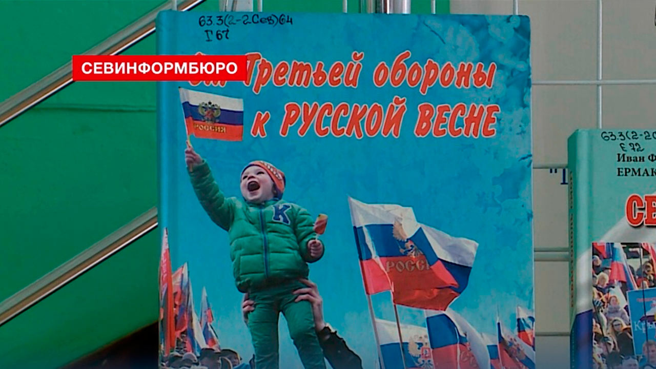 Севастопольским школьникам рассказали историю Русской весны в преддверии Дня Народной воли