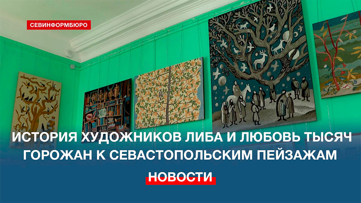 Путешествие в мир творчества братьев Либа